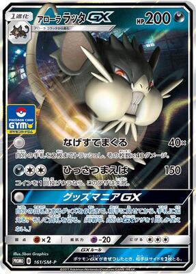 Alolan Raticate GX - 161/SM-P card from SM-P: Sun & Moon Promos