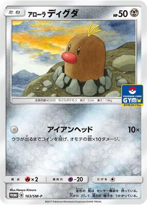 Alolan Diglett - 163/SM-P card from SM-P: Sun & Moon Promos