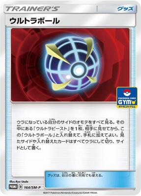 Beast Ball - 164/SM-P card from SM-P: Sun & Moon Promos