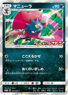 Weavile - 165/SM-P card from SM-P: Sun & Moon Promos
