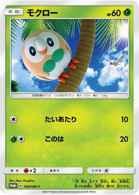 Rowlet - 169/SM-P card from SM-P: Sun & Moon Promos