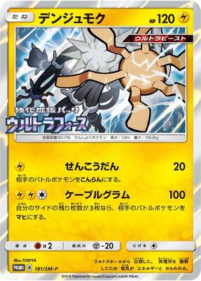 Xurkitree - 181/SM-P card from SM-P: Sun & Moon Promos