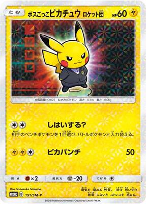 Pretend Boss Pikachu - 191/SM-P card from SM-P: Sun & Moon Promos