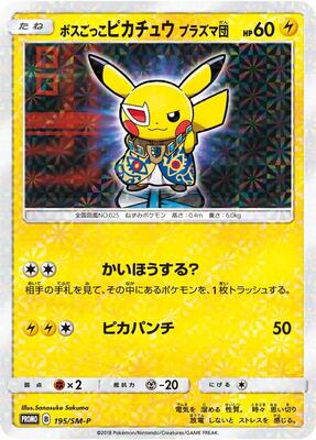 Pretend Boss Pikachu - 195/SM-P card from SM-P: Sun & Moon Promos
