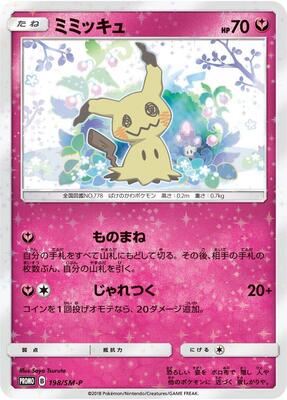 Mimikyu - 198/SM-P card from SM-P: Sun & Moon Promos