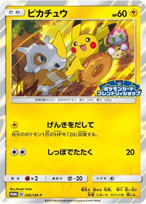 Pikachu - 200/SM-P card from SM-P: Sun & Moon Promos