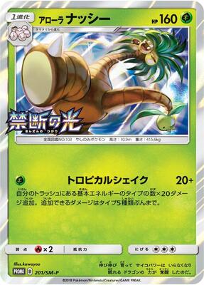 Alolan Exeggutor - 201/SM-P card from SM-P: Sun & Moon Promos