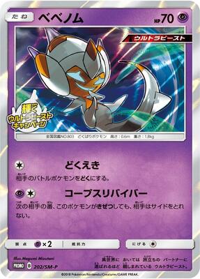 Poipole - 202/SM-P card from SM-P: Sun & Moon Promos