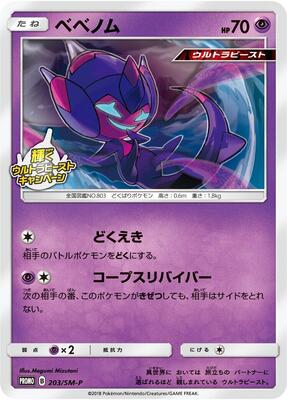 Poipole - 203/SM-P card from SM-P: Sun & Moon Promos