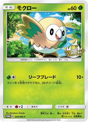 Rowlet - 204/SM-P card from SM-P: Sun & Moon Promos