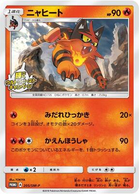 Torracat - 205/SM-P card from SM-P: Sun & Moon Promos