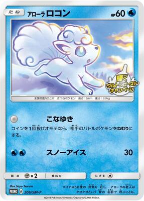 Alolan Vulpix - 206/SM-P card from SM-P: Sun & Moon Promos