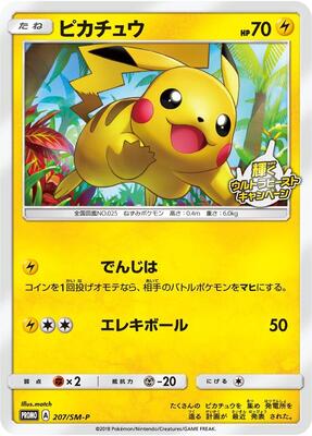 Pikachu - 207/SM-P card from SM-P: Sun & Moon Promos