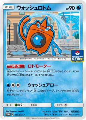 Wash Rotom - 213/SM-P card from SM-P: Sun & Moon Promos