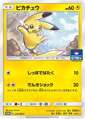 Pikachu - 214/SM-P card from SM-P: Sun & Moon Promos