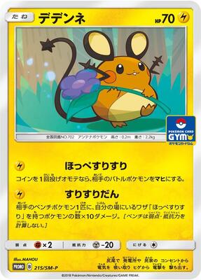 Dedenne - 215/SM-P card from SM-P: Sun & Moon Promos