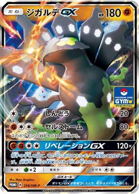 Zygarde GX - 216/SM-P card from SM-P: Sun & Moon Promos