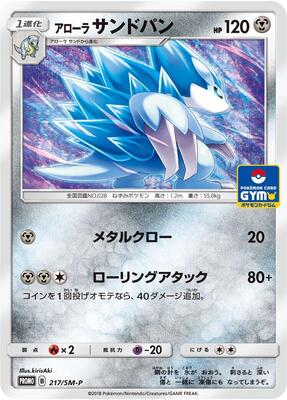 Alolan Sandslash - 217/SM-P card from SM-P: Sun & Moon Promos