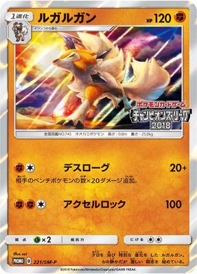 Lycanroc - 221/SM-P card from SM-P: Sun & Moon Promos