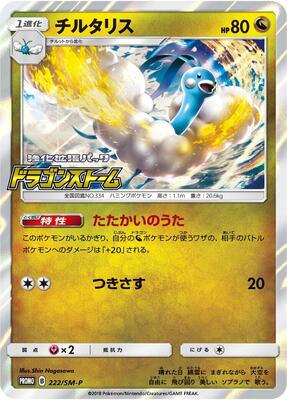 Altaria - 222/SM-P card from SM-P: Sun & Moon Promos