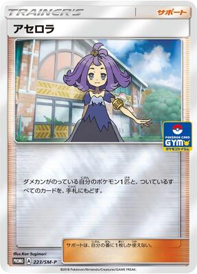 Acerola - 223/SM-P card from SM-P: Sun & Moon Promos