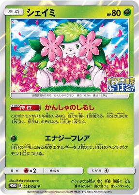 Shaymin - 225/SM-P card from SM-P: Sun & Moon Promos