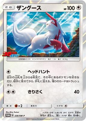 Zangoose - 226/SM-P card from SM-P: Sun & Moon Promos