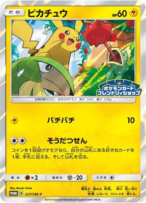 Pikachu - 227/SM-P card from SM-P: Sun & Moon Promos