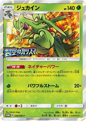 Sceptile - 228/SM-P card from SM-P: Sun & Moon Promos