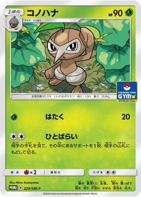 Nuzleaf - 229/SM-P card from SM-P: Sun & Moon Promos