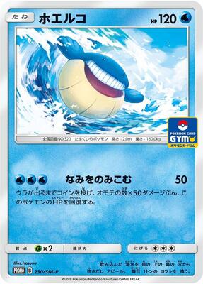 Wailmer - 230/SM-P card from SM-P: Sun & Moon Promos