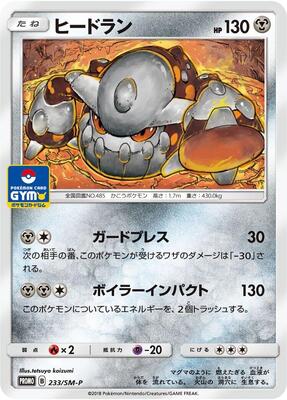 Heatran - 233/SM-P card from SM-P: Sun & Moon Promos