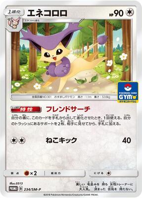 Delcatty - 234/SM-P card from SM-P: Sun & Moon Promos
