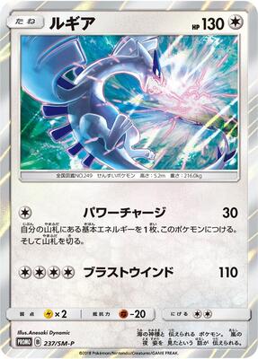 Lugia - 237/SM-P card from SM-P: Sun & Moon Promos