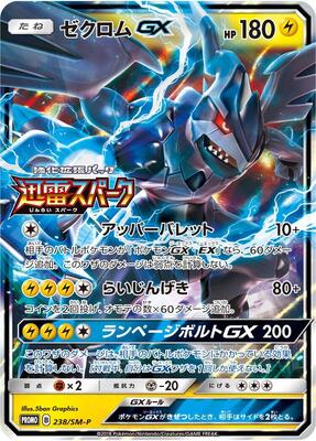 Zekrom GX - 238/SM-P card from SM-P: Sun & Moon Promos