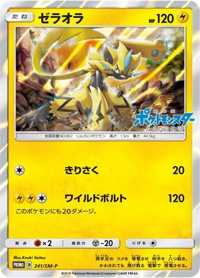 Zeraora - 241/SM-P card from SM-P: Sun & Moon Promos