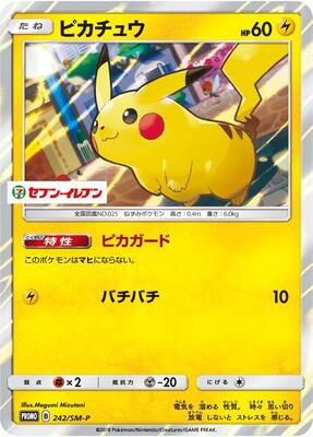 Pikachu - 242/SM-P card from SM-P: Sun & Moon Promos