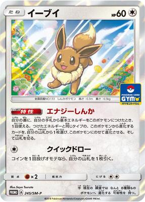 Eevee - 245/SM-P card from SM-P: Sun & Moon Promos
