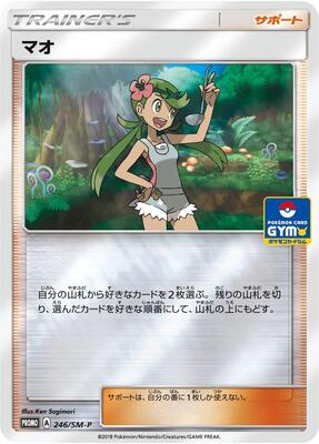 Mallow - 246/SM-P card from SM-P: Sun & Moon Promos