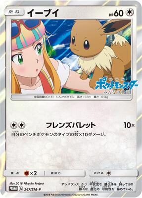 Eevee - 247/SM-P card from SM-P: Sun & Moon Promos
