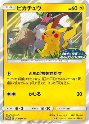 Pikachu - 249/SM-P card from SM-P: Sun & Moon Promos