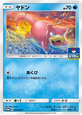 Slowpoke - 253/SM-P card from SM-P: Sun & Moon Promos