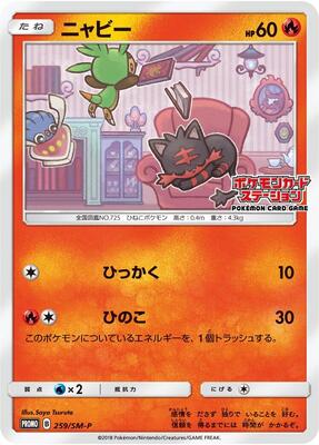Litten - 259/SM-P card from SM-P: Sun & Moon Promos