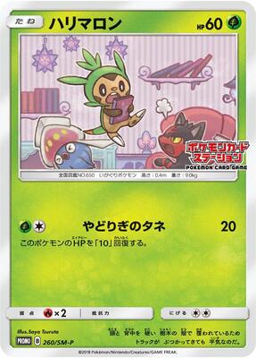 Chespin - 260/SM-P card from SM-P: Sun & Moon Promos