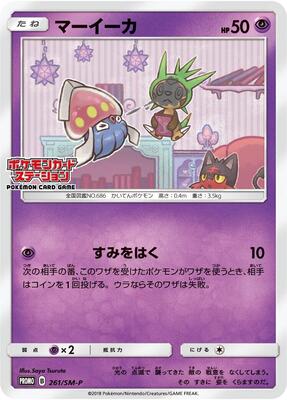 Inkay - 261/SM-P card from SM-P: Sun & Moon Promos