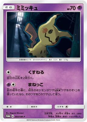 Mimikyu - 264/SM-P card from SM-P: Sun & Moon Promos