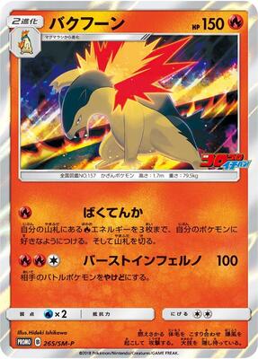 Typhlosion - 265/SM-P card from SM-P: Sun & Moon Promos