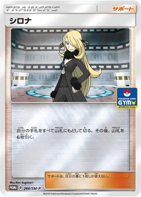Cynthia - 266/SM-P card from SM-P: Sun & Moon Promos