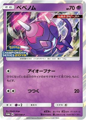 Poipole - 267/SM-P card from SM-P: Sun & Moon Promos