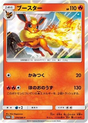 Flareon - 274/SM-P card from SM-P: Sun & Moon Promos